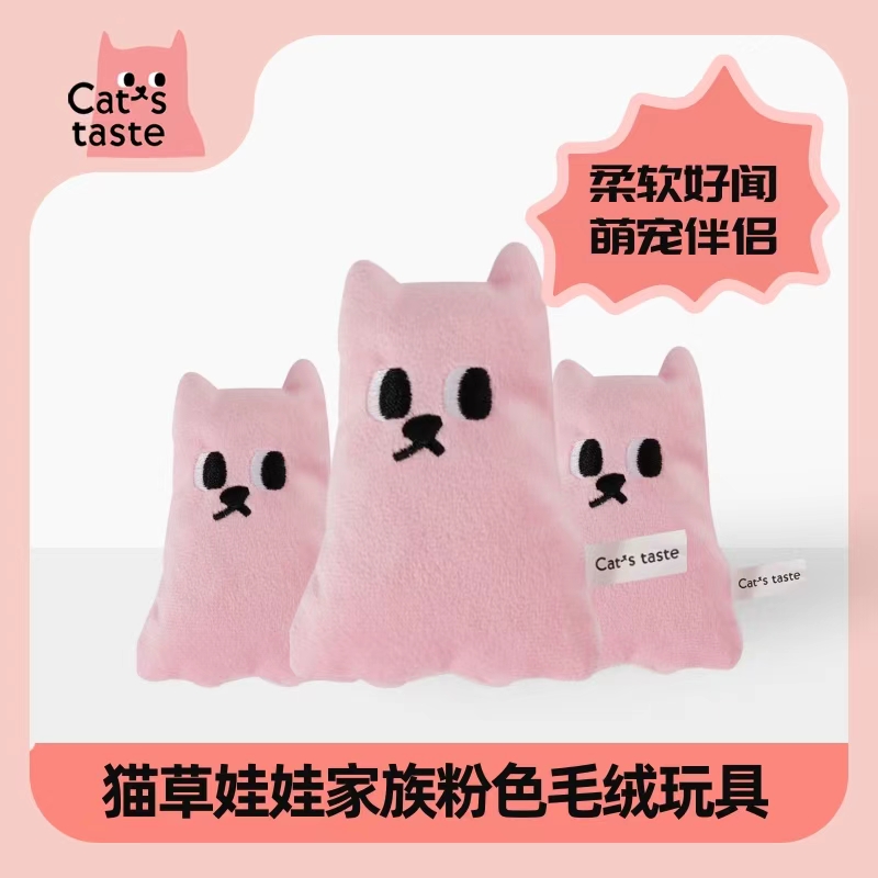 Cat's taste猫草娃娃家族毛绒玩具  粉/蓝/黄/灰色 猫咪抚慰玩具