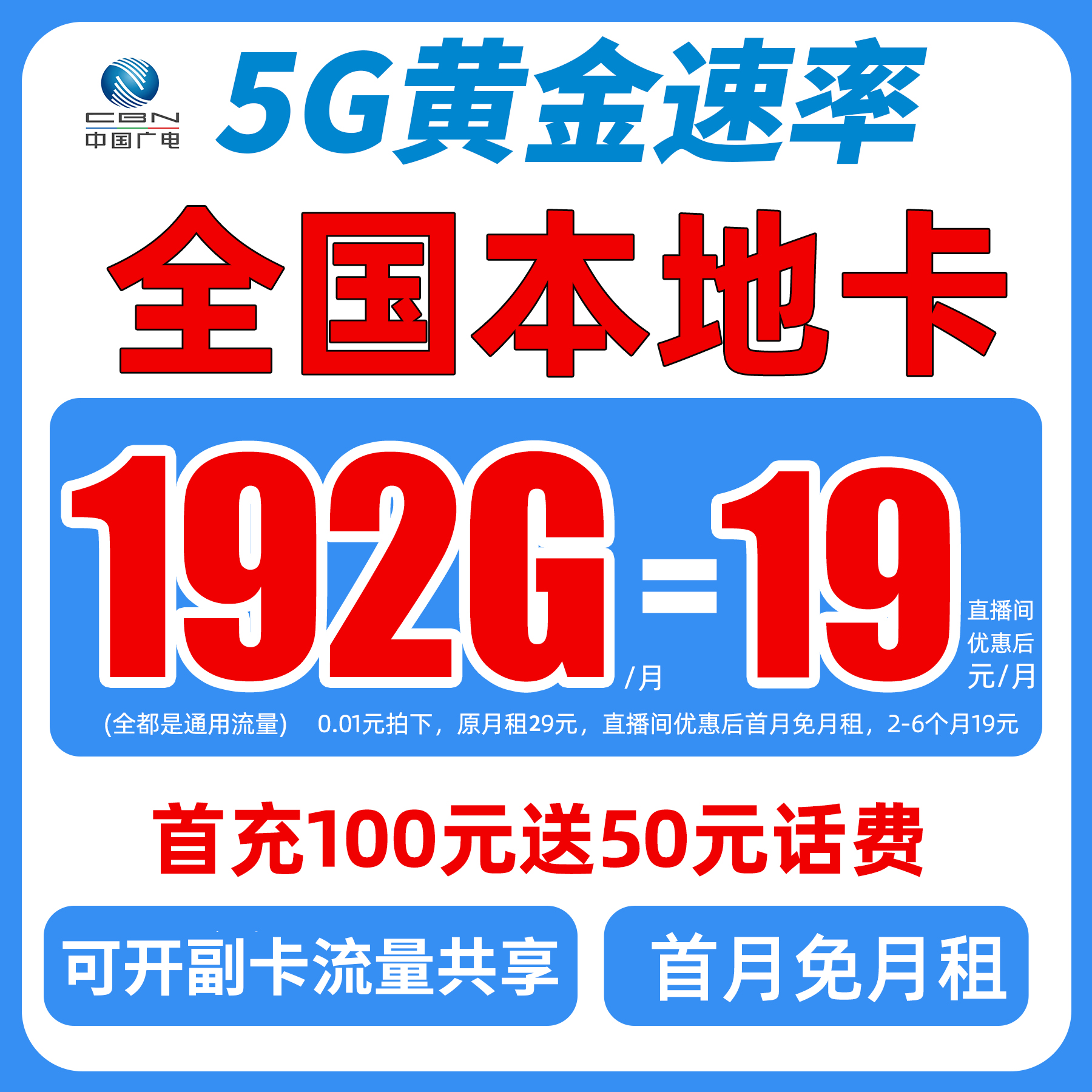 本地归属地！大流量电话卡官方正品5G黄金速率广电手机卡套餐G