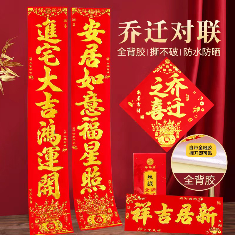 2026马年新款年年好植绒金字乔迁对联搬家门贴装饰全背胶自粘盒装