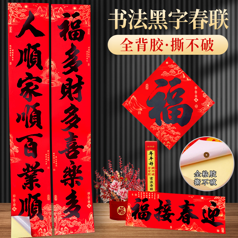 春节对联2026马年新款过年名家书法大门春联自带全背胶自粘送福字