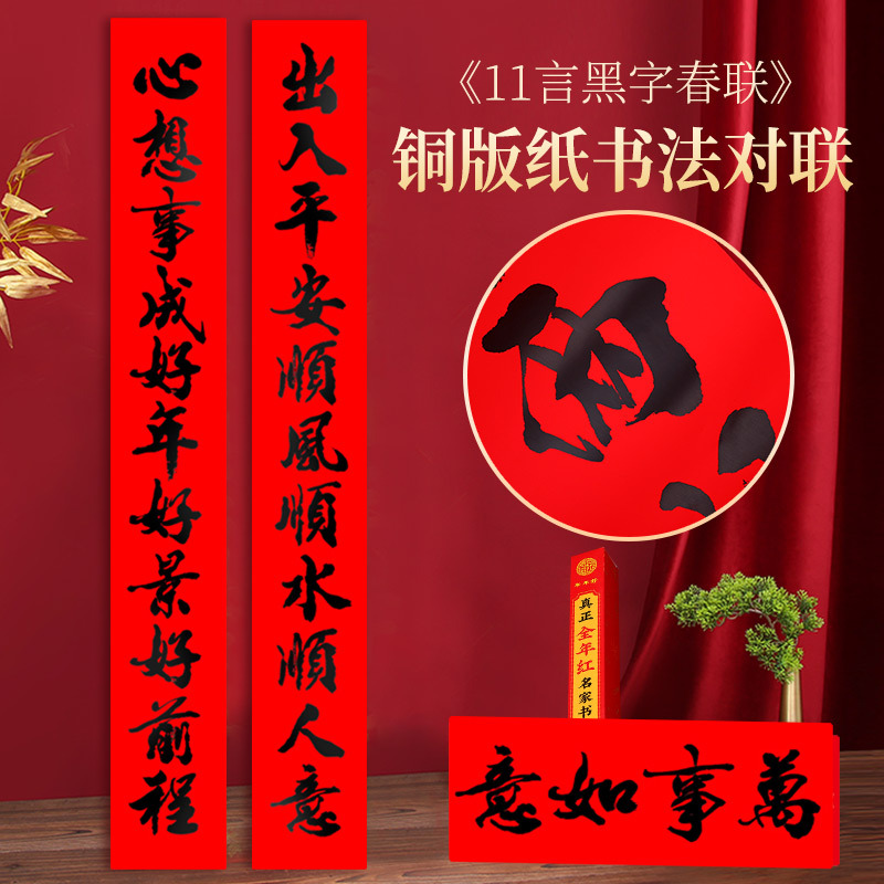 2026马年年好净版十一言书法黑字铜版对联厂房自建房别墅大门批发