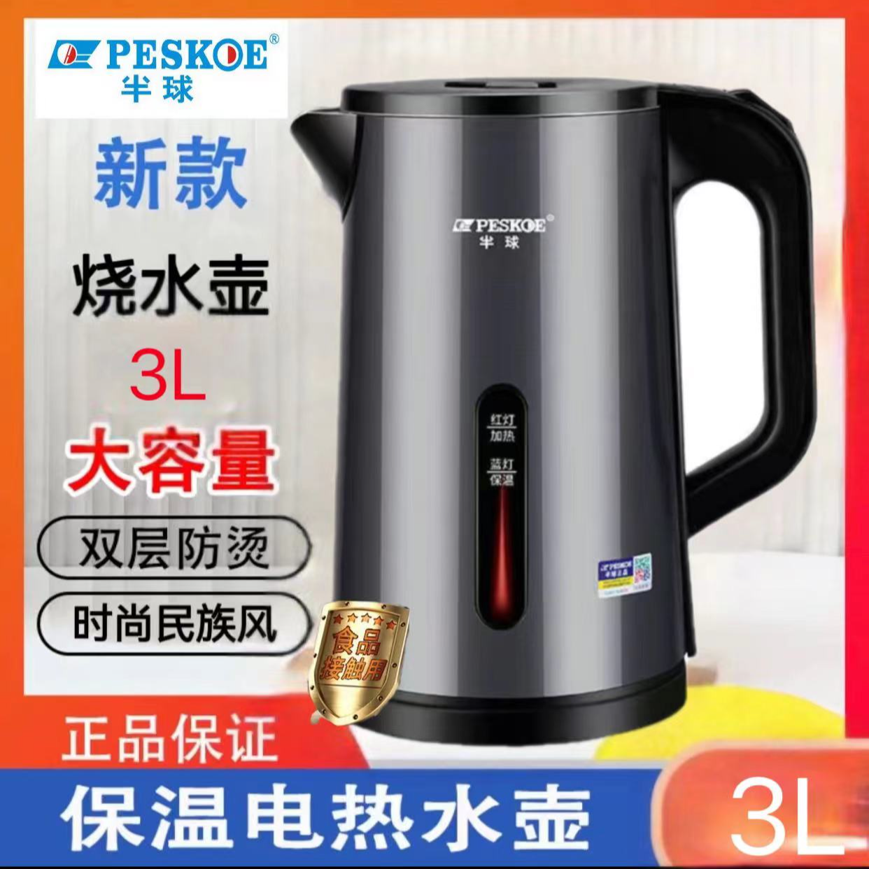 半球电热水壶3.0L家用保温烧水壶大容量304食品级智能防烫热水壶