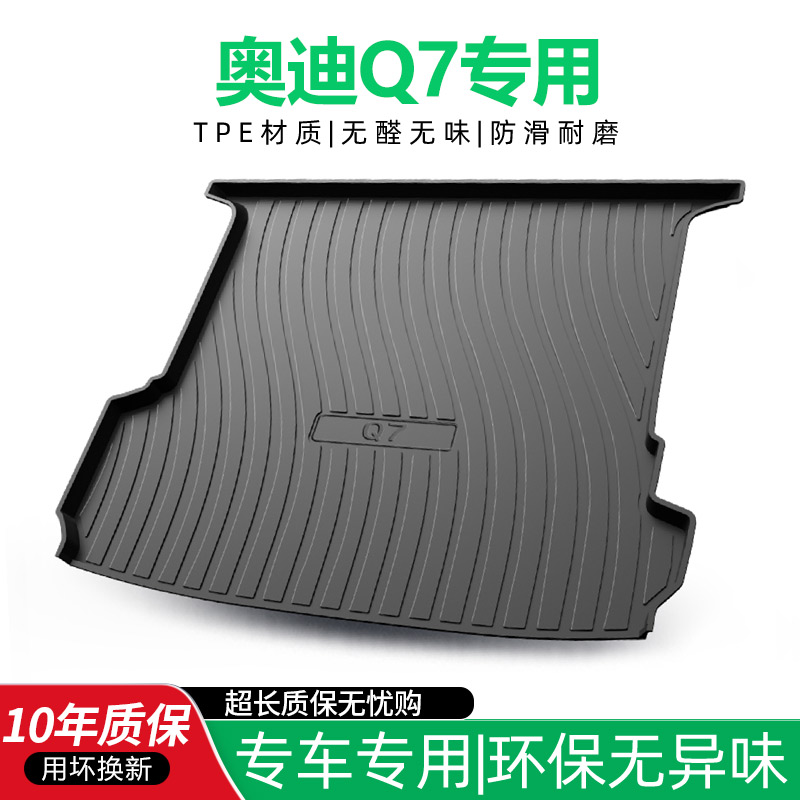 专用于奥迪Q7后备箱垫7座内饰改装配件23款汽车用品防水尾箱垫子