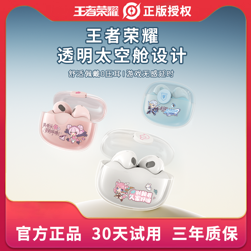王者荣耀无线蓝牙耳机透明仓半入耳式耳机舒适运动适用于安卓苹果