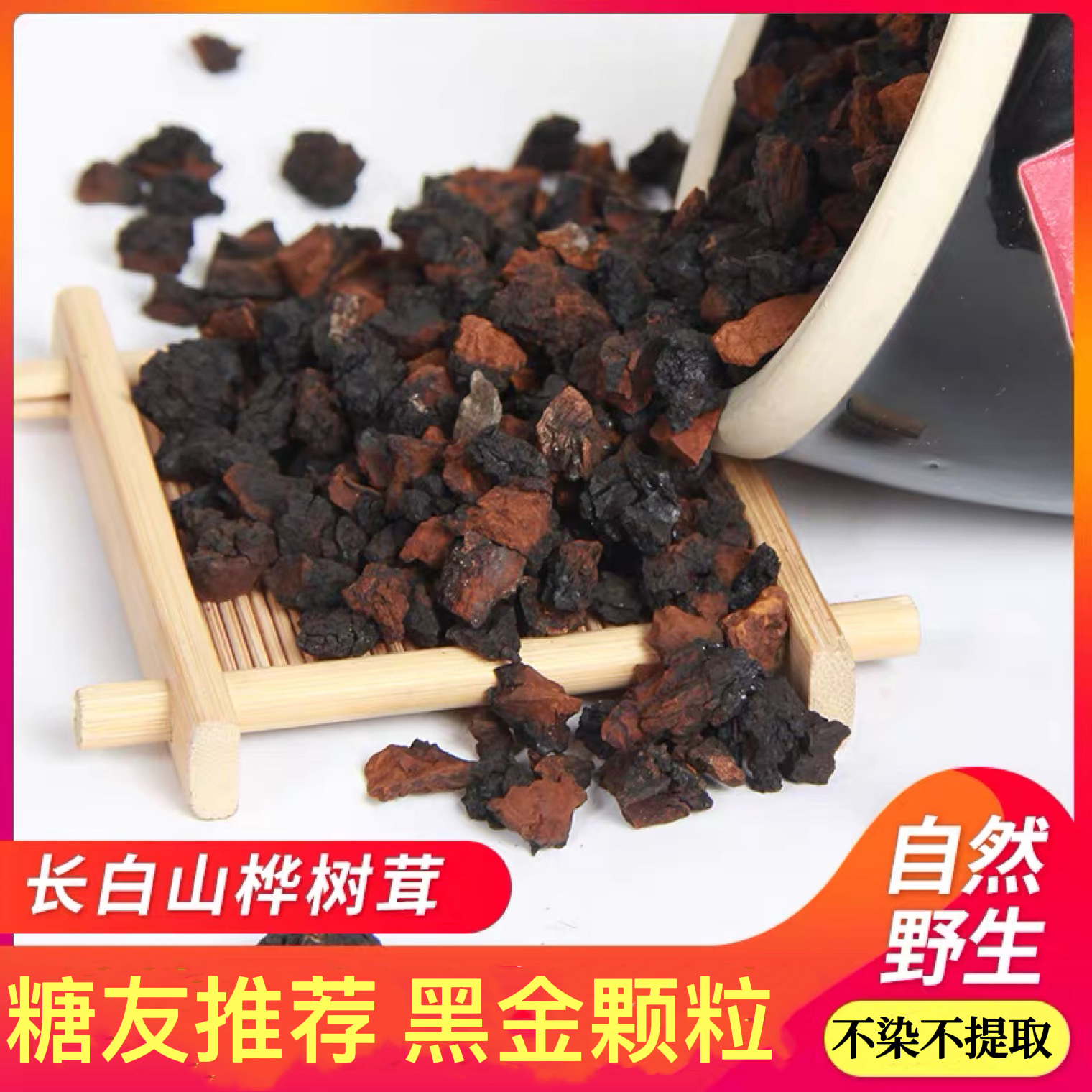 白桦 茸 桦树茸 黑晶500克1斤