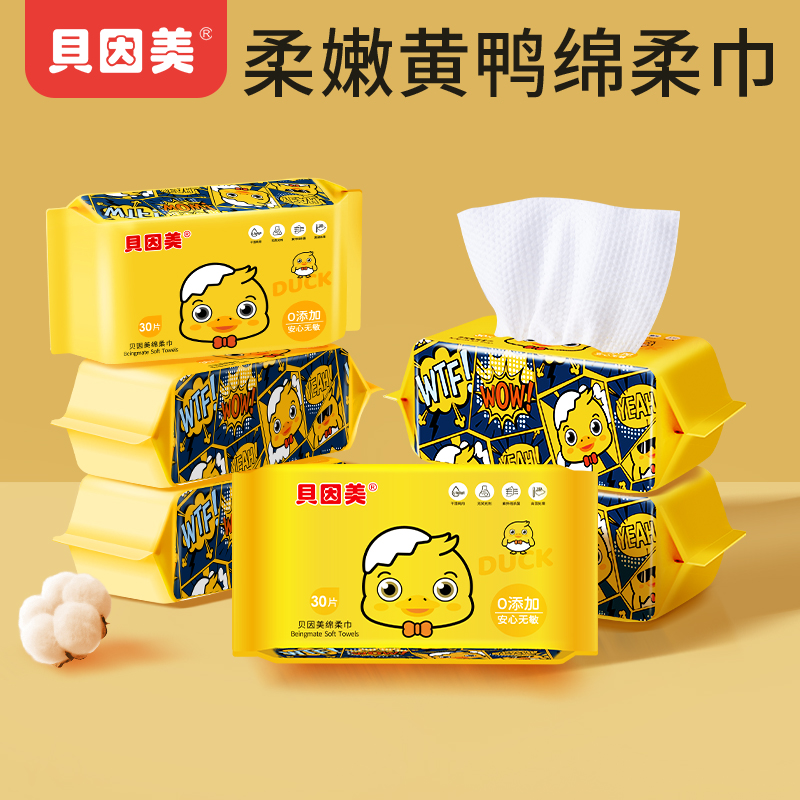 贝因美小黄鸭抽取式绵柔巾一次性干湿两用洁面珍珠纹亲肤洗脸巾t