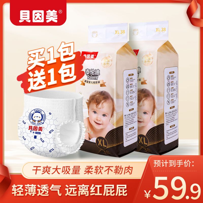贝因美超薄透气纸尿裤全包瞬吸超柔软拉拉裤婴幼儿亲肤尿不湿4XL