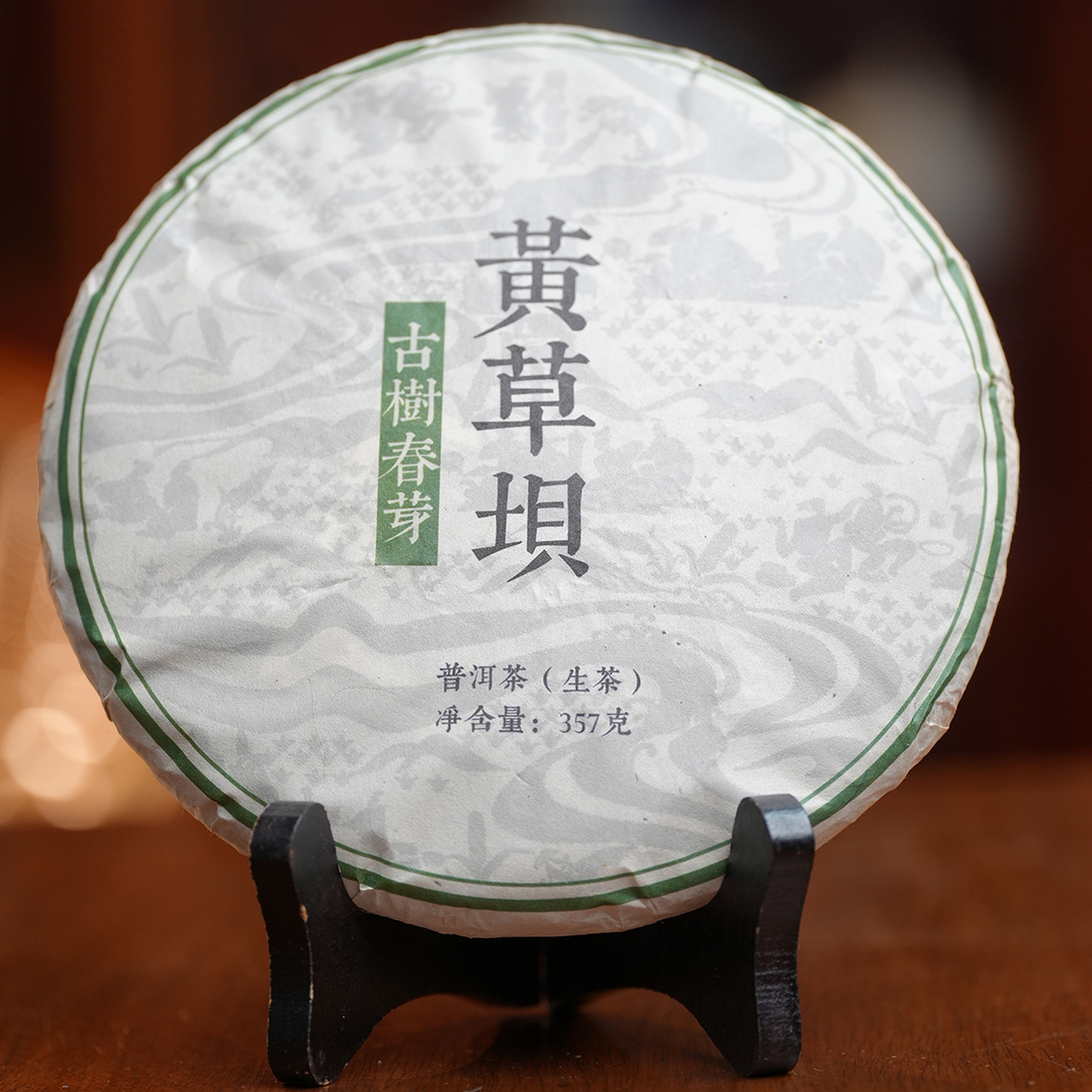 2013年 黄草坝 干仓普洱生茶 中老期 357克/饼 醇香蜜甜