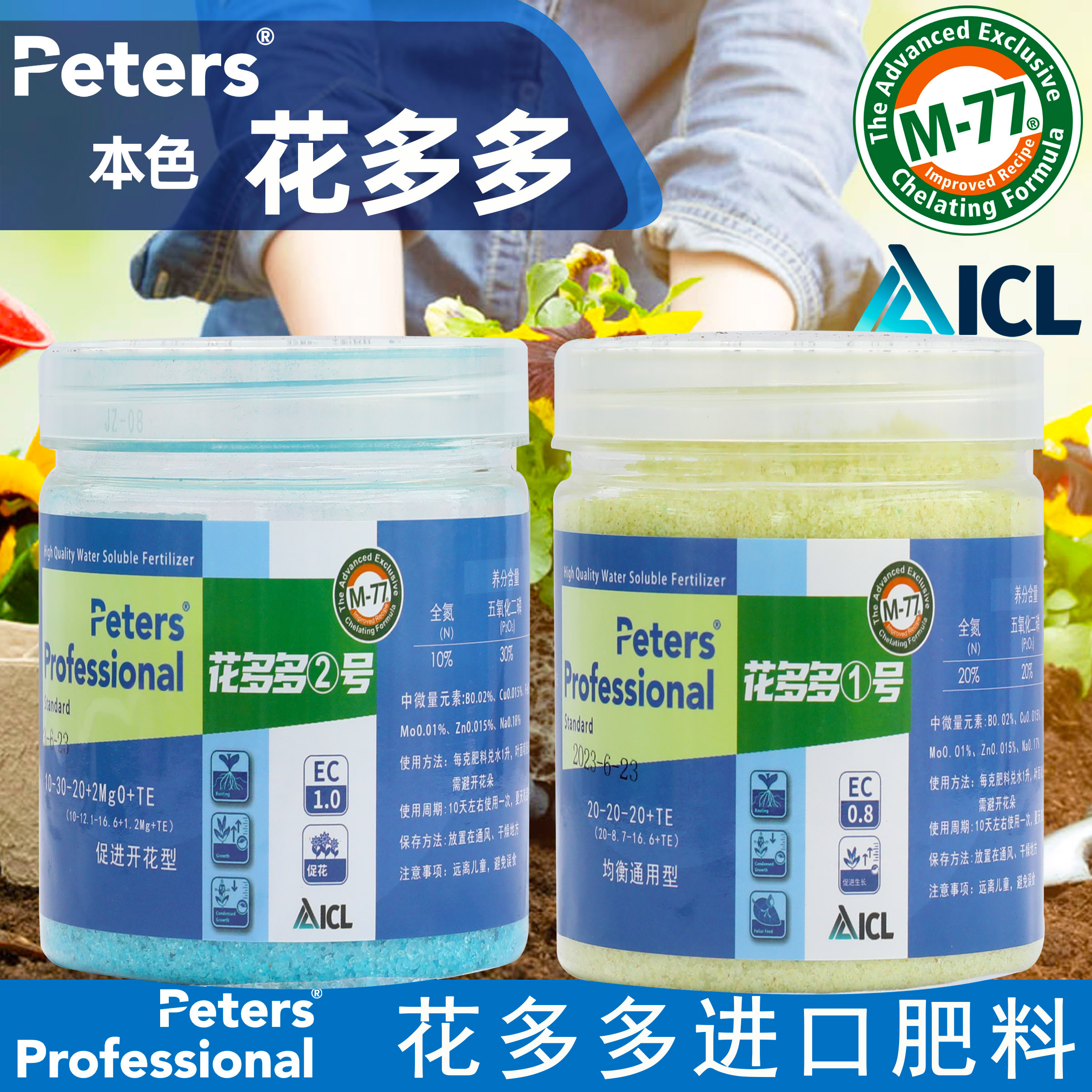 花多多2号1号进口花肥8/10/11/12/15兰花月季盆栽促花养花水溶肥