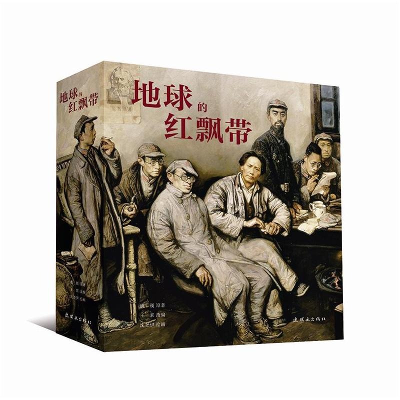  【微瑕签名版】地球的红飘带24开 沈尧伊著 