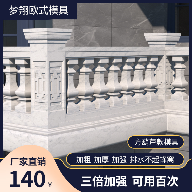 【58高矮款栏杆模具】别墅欧式围栏阳台水泥栏杆花瓶柱护栏建筑模板