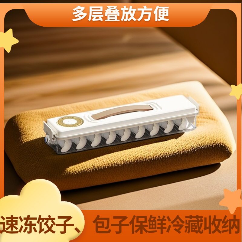 夹缝速冻饺子收纳盒冰箱家用食品级加厚侧面多层带盖馄饨 冷冻盒