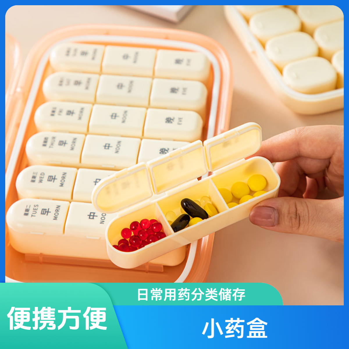 药盒便携一日三餐随身药品分装盒一周装备吃药密封盒多容量分药器