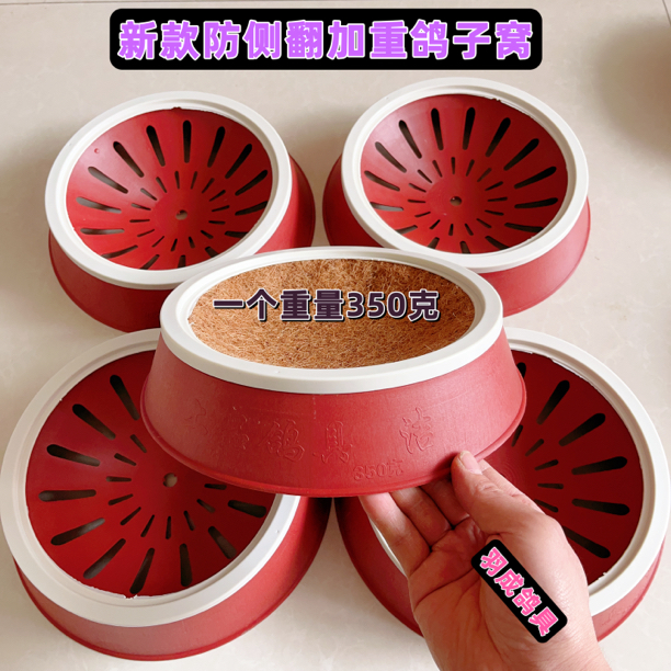 新款加重型350克鸽子窝