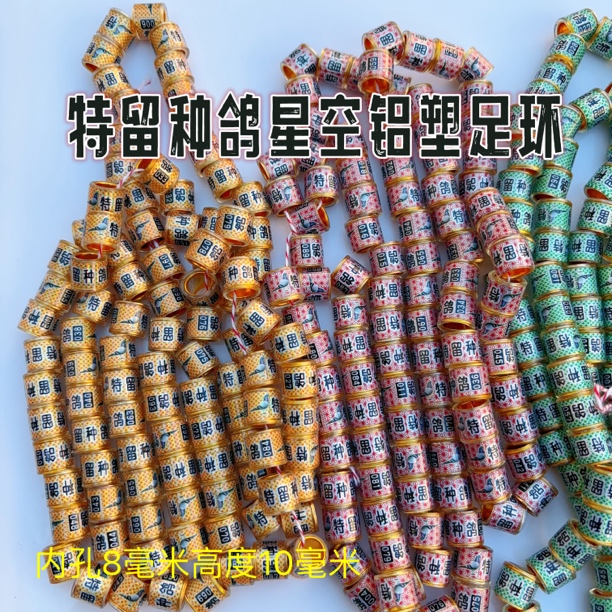 信鸽特留种鸽星空铝塑足环