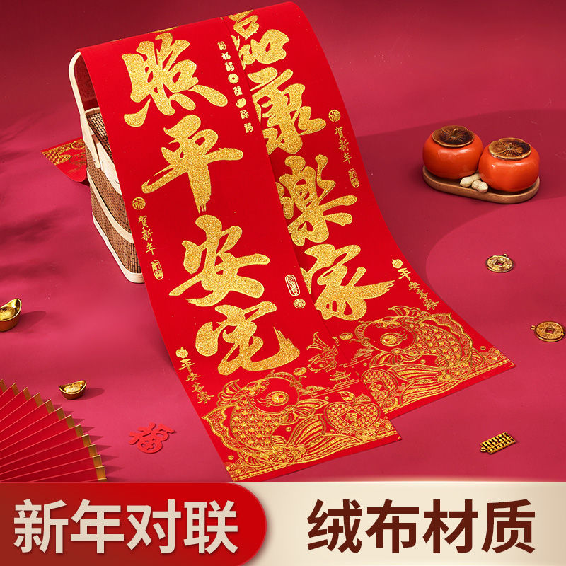 2024龙年春节户外商场店铺室内外全背胶加厚自粘绒布对联新年春联
