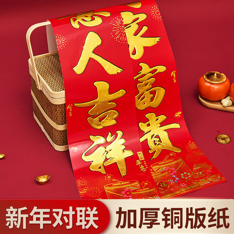 高档春节春联2024年龙年新春对联加厚铜版纸新款入户门豪华门联