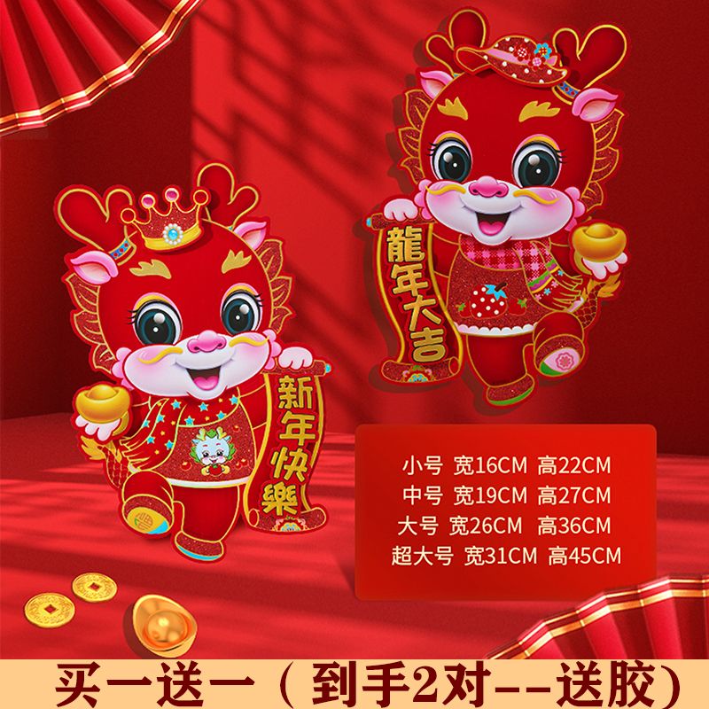 【买1送1】立体生肖门贴新年年画2024龙年春节过年装饰福字门贴