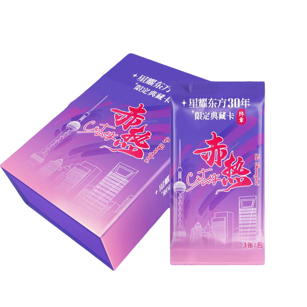 【推推】中国文艺网 星耀东方赤热city明星收藏卡正版授权