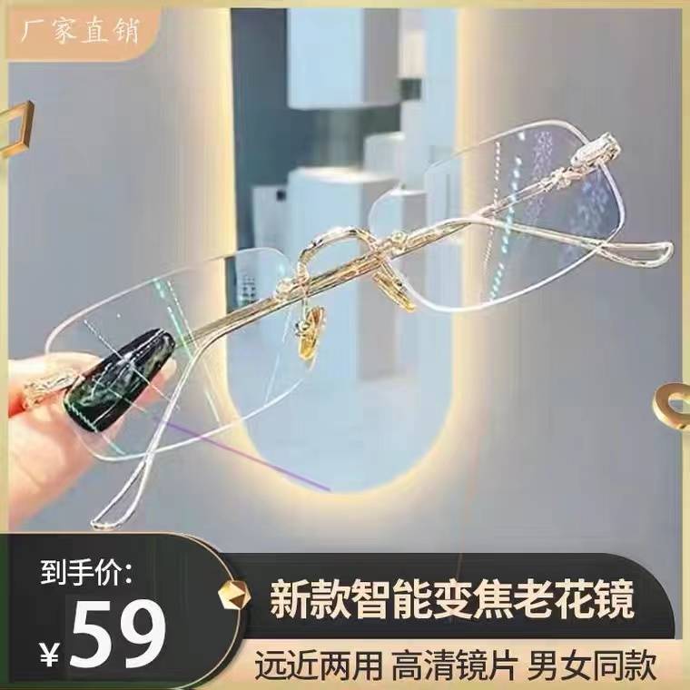 【远近两用】高颜值金属无框设计男女同款老花镜