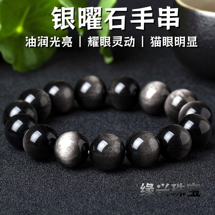 7A天然银曜石手串手链男女同款情侣水晶高品级手串
