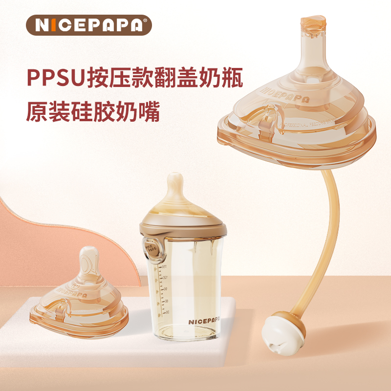 奶爸爸【PPSU按压款】翻盖奶瓶奶嘴原装婴儿硅胶软奶嘴配件防呛吸管