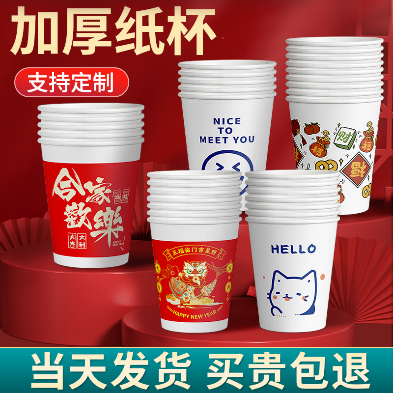 纸杯一次性杯子水杯家用热饮加硬加厚商用彩色批发整箱定制印LOGO