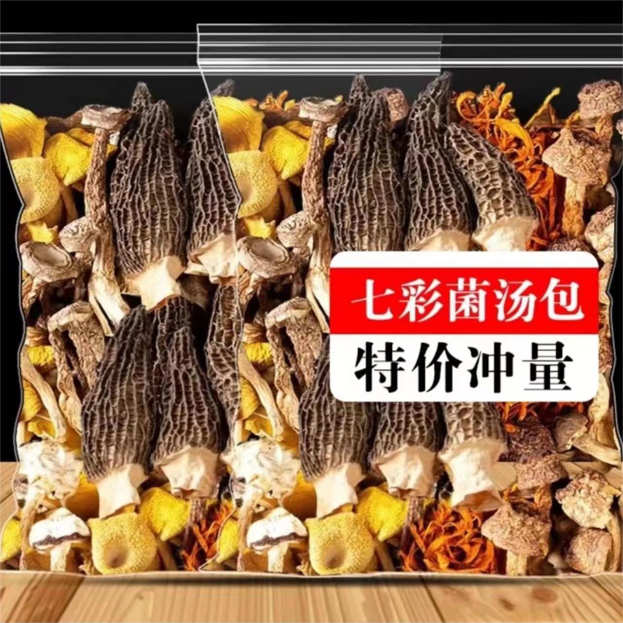 七彩菌汤包羊肚菌茶树菇菌菇香菇小蘑菇新鲜鹿茸菇鲜美干货汤料包