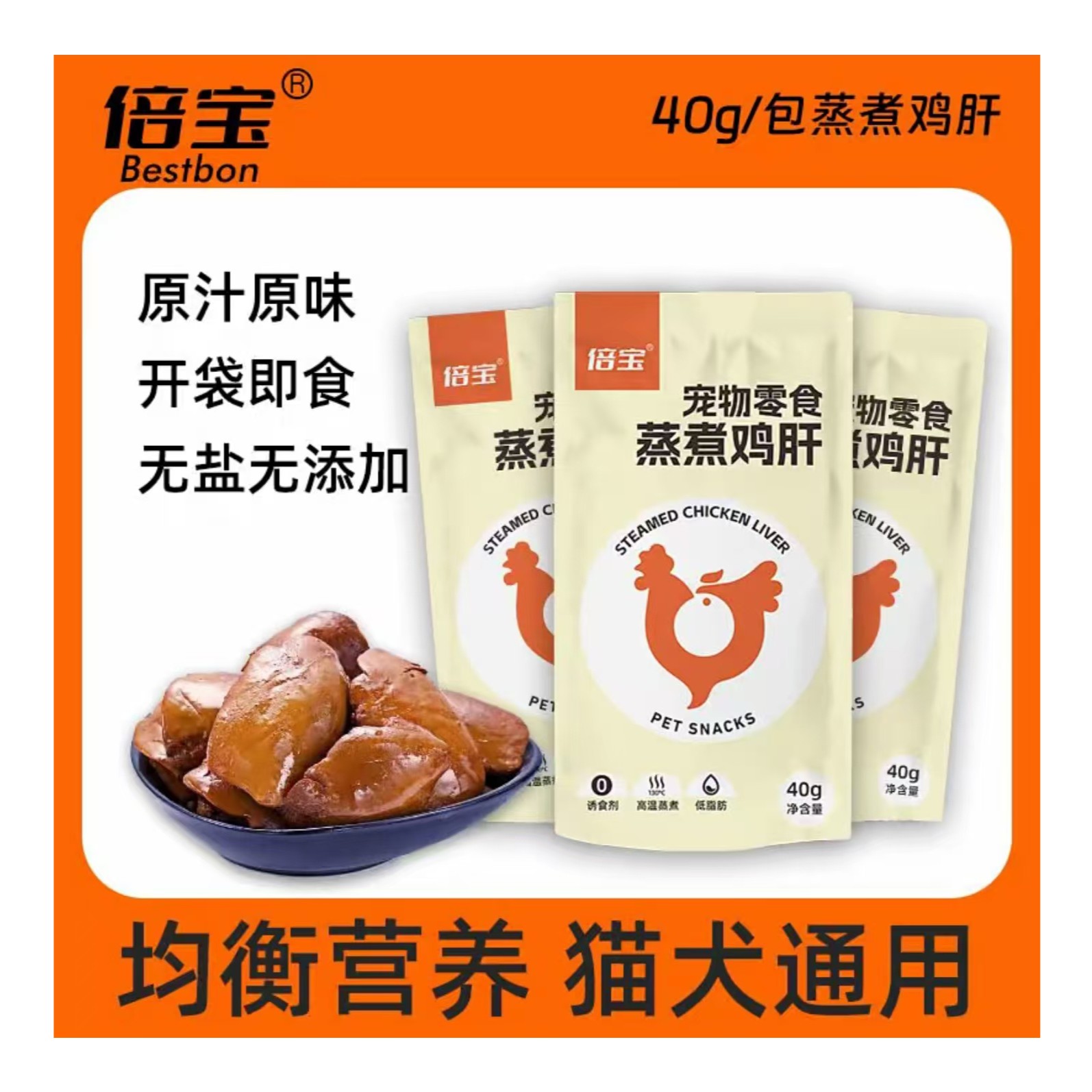 倍宝蒸煮鸡肝猫咪狗狗吃的宠物零食水煮鸡肝喂猫喂狗用熟鸡肝