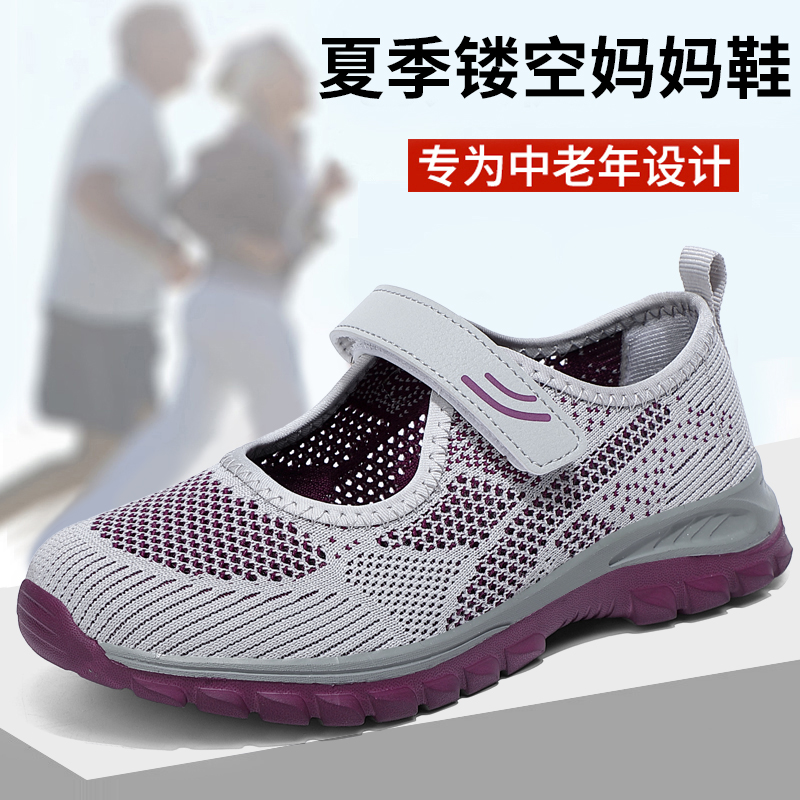 夏季镂空老年健步鞋轻软底妈妈鞋女高弹飞织老人鞋专业休闲奶奶鞋