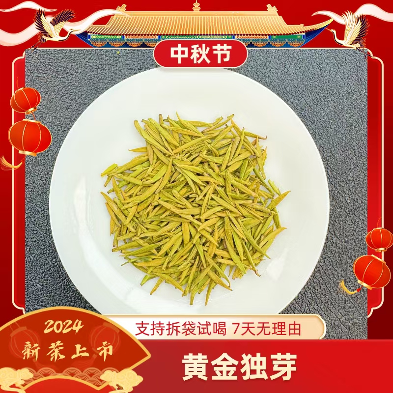 【联动-黄金独芽】2024年新茶 皇金芽  全芽芯系列  高端奢华