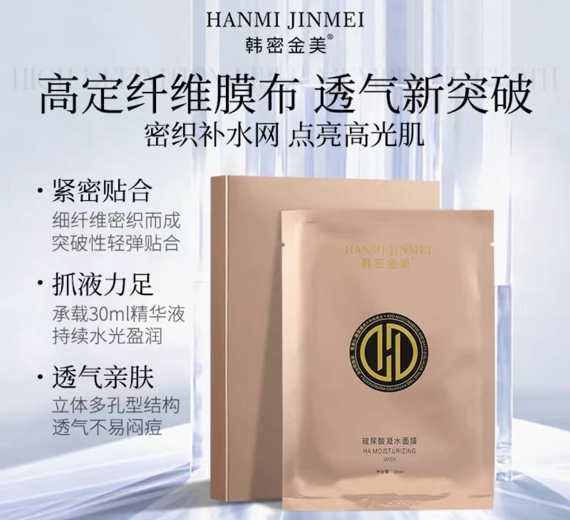 正品韩密金美人参嫩肤面膜贴补水保湿嫩肤养肤（加收藏惊喜不断）