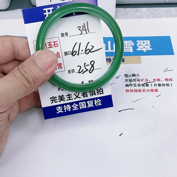 石英质玉手镯未镶嵌