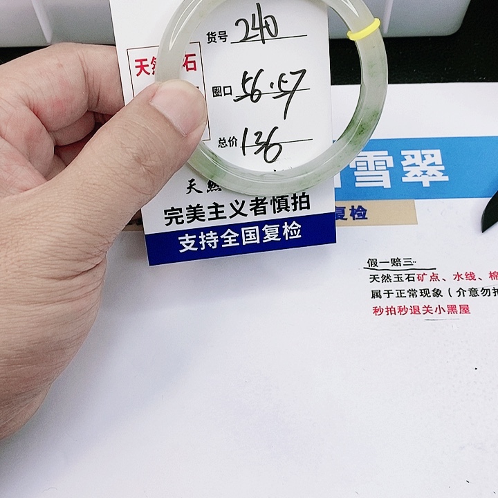 石英质玉手镯未镶嵌