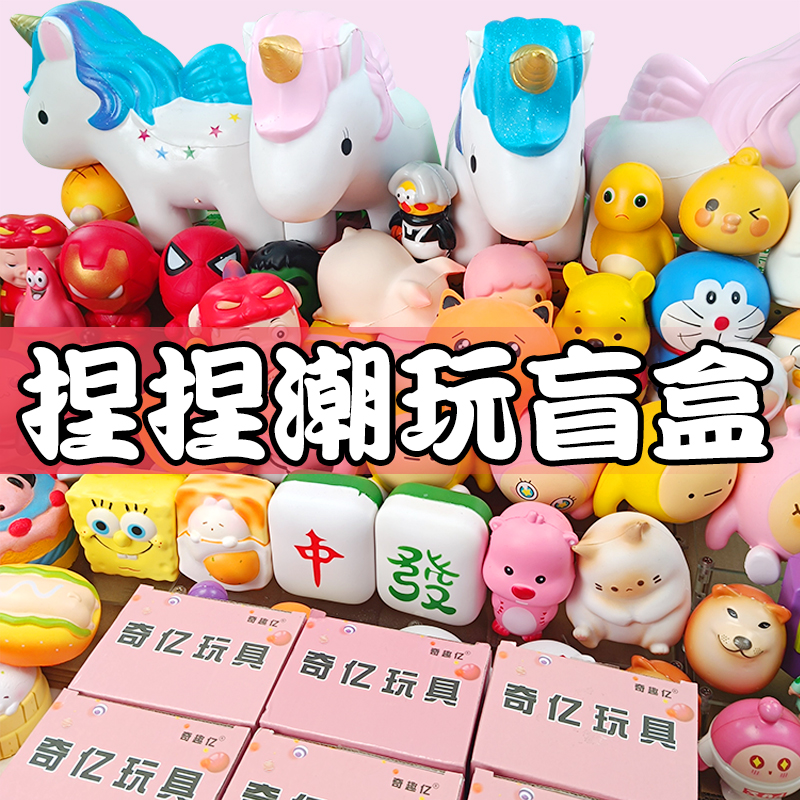 捏捏乐慢回弹盲盒