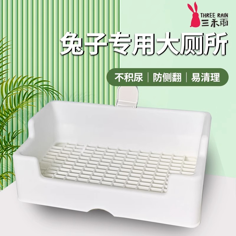 三禾雨兔子大厕所龙猫豚鼠大号防掀翻防漏尿便盆品高同款宠物用品