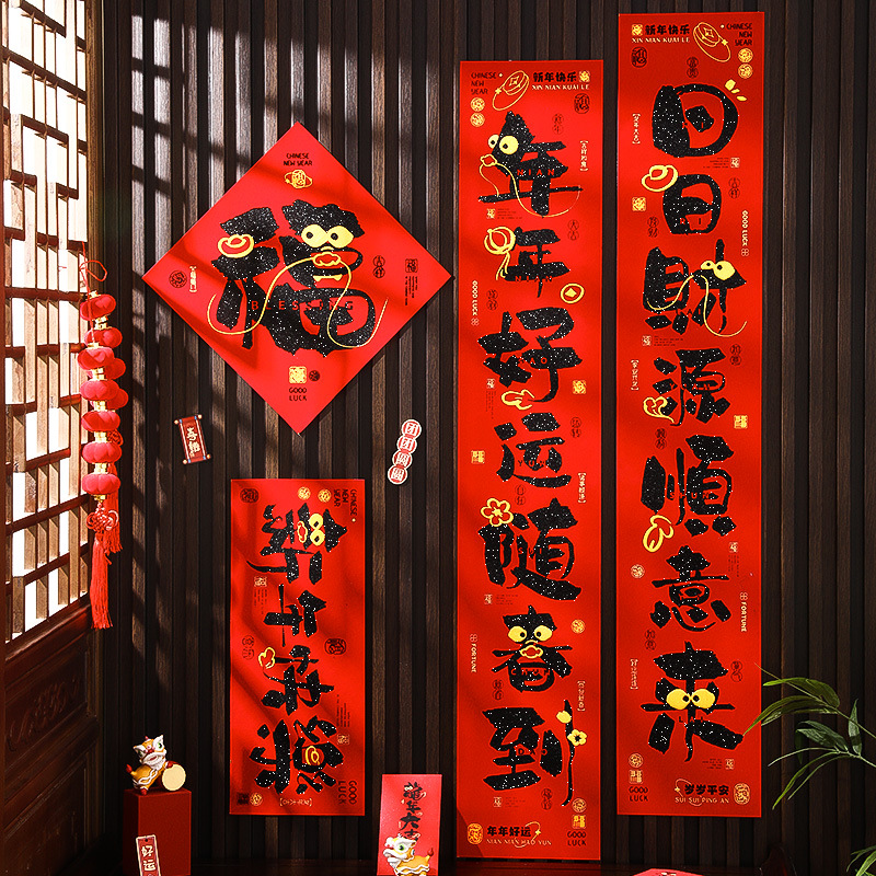2024年绒布对联龙年福字礼包门幅彩色窗花春节装饰过年布置春联