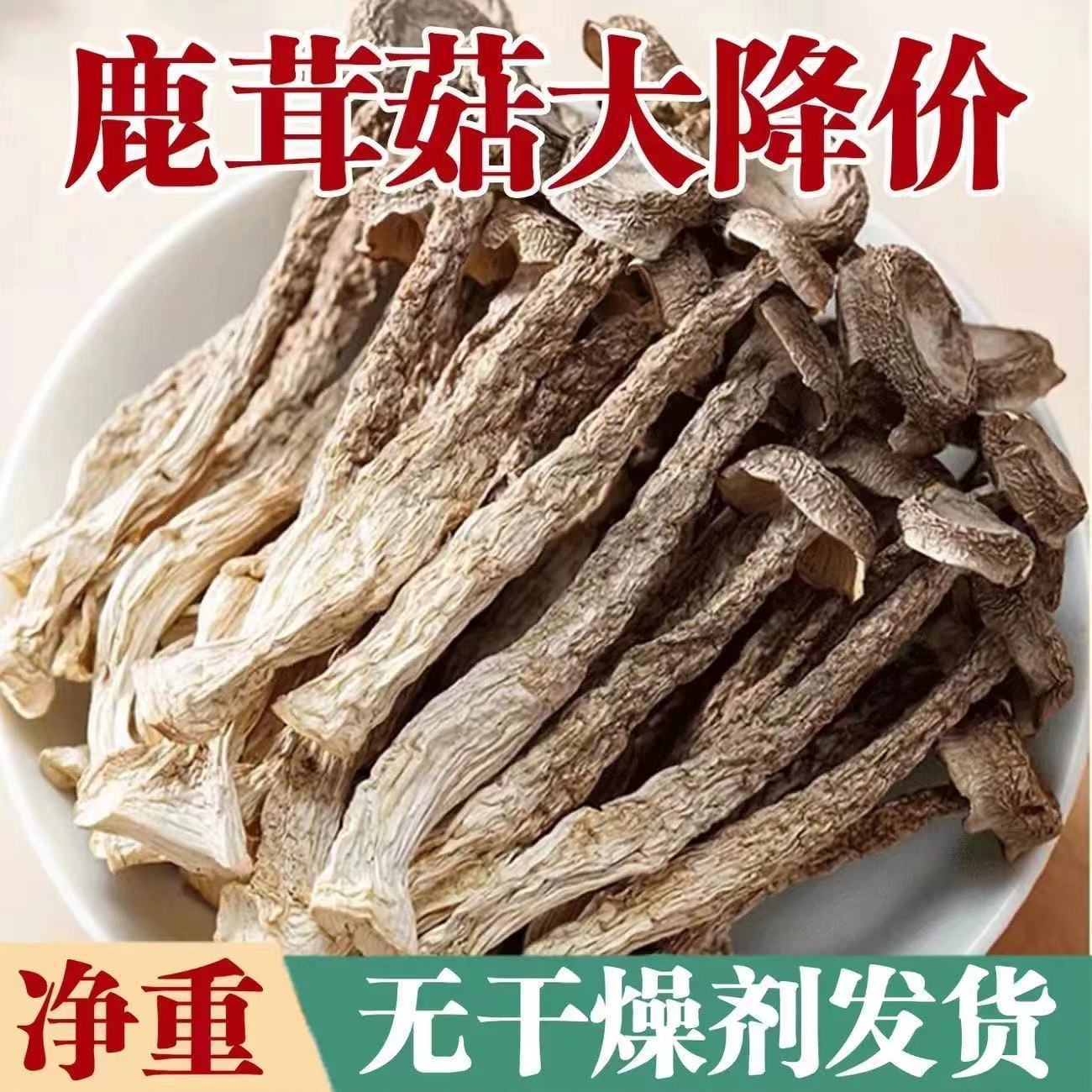 【无干燥剂发货】高山鹿茸菇干货炒腊肉农家特产脆脆菇净重炖汤无熏