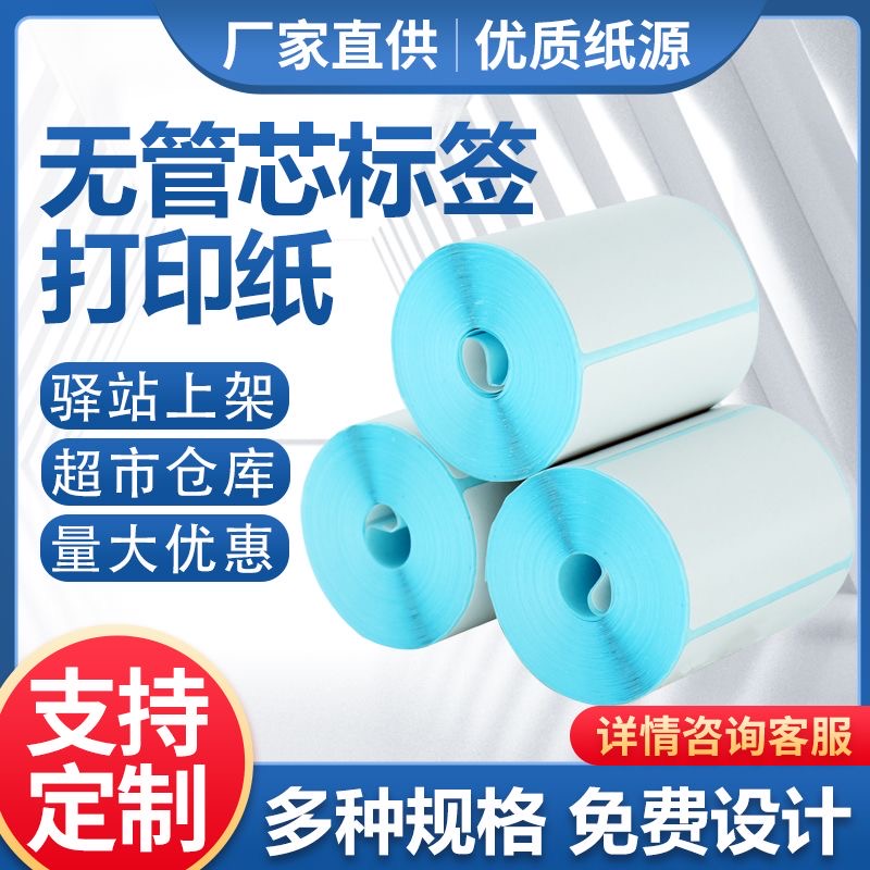 【粉丝专属】菜鸟驿站入库标签60x40热敏不干胶条码纸快递取件码