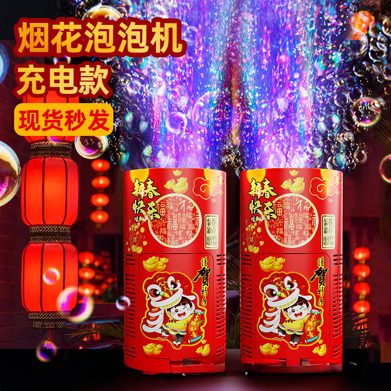 儿童新年烟花泡泡机多孔全自动出泡仿真鞭炮音效炫彩灯光新年玩具