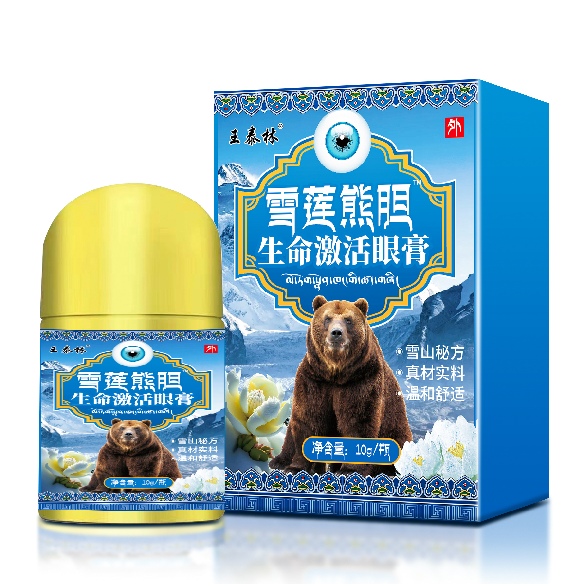 雪莲熊胆生命激活眼膏     