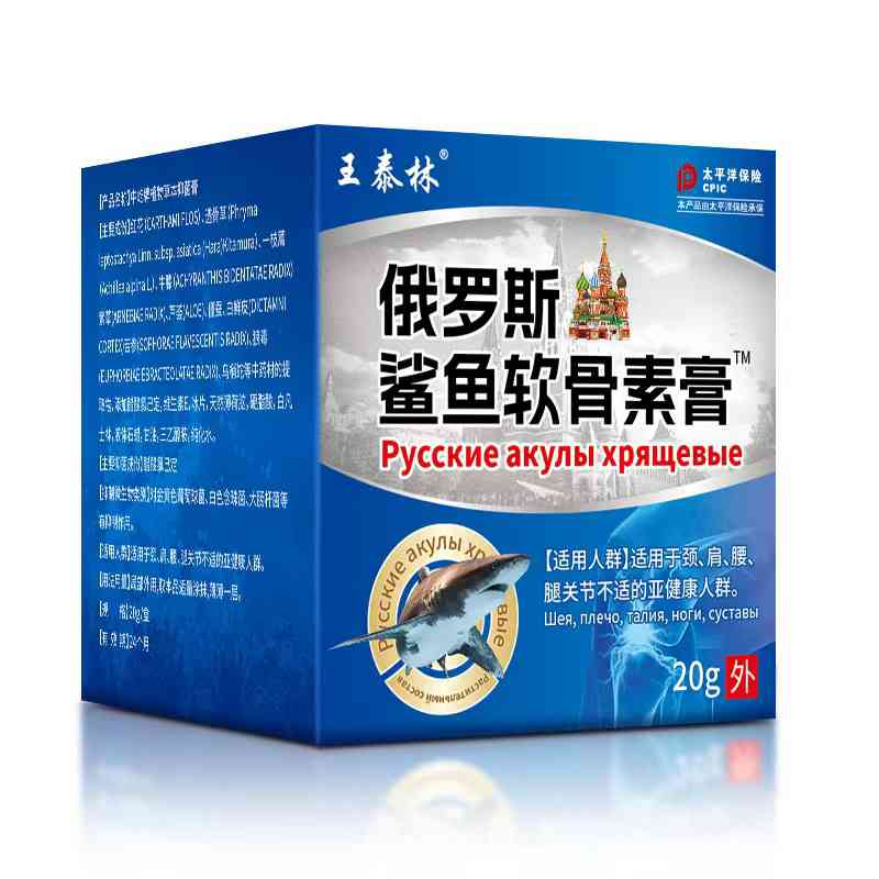 俄罗斯鲨鱼软骨素膏 hg