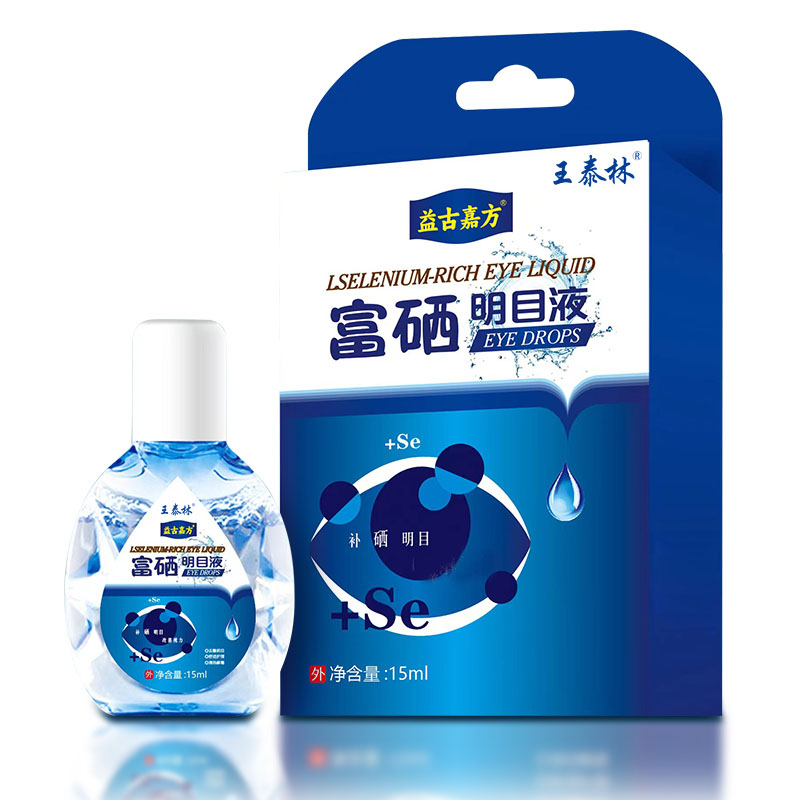 富硒明目液       