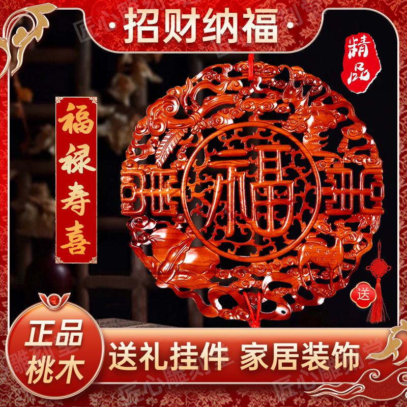 2024新款桃木中国结挂件圆形福字新年客厅入户玄关大福字客厅桃木