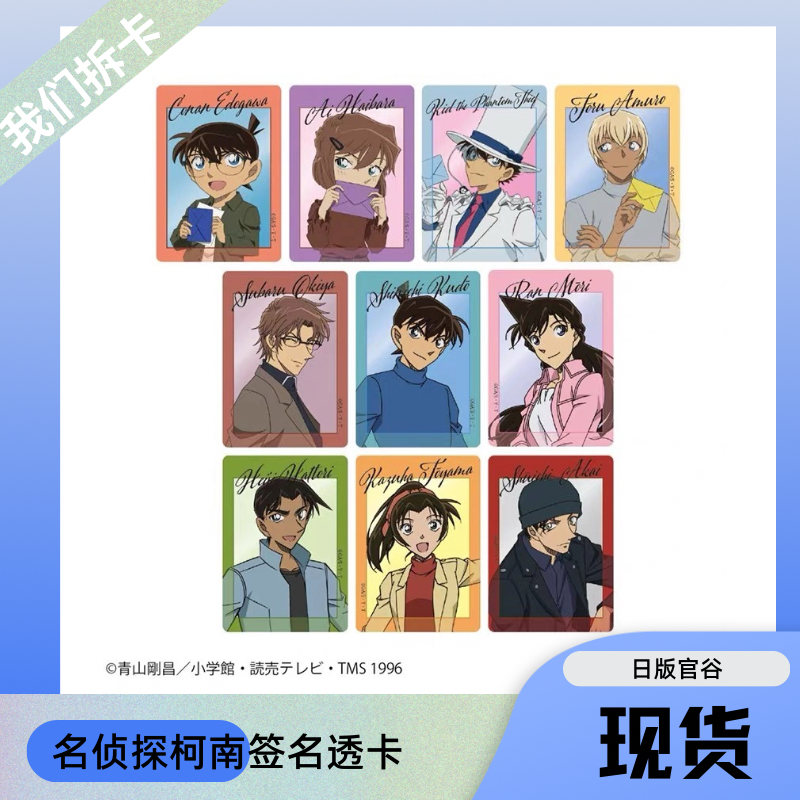 日谷名侦探柯南角色透卡名台词第三弹透卡动漫周边卡牌盲盒代拆