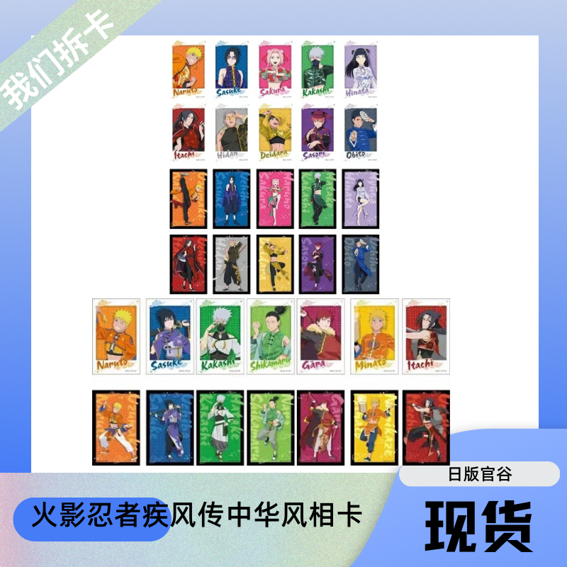 日谷火影忍者疾风传中华风系列透卡动漫周边卡牌盲盒代拆