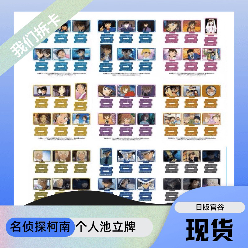 日版NTVS 名侦探柯南 第二弹TV场面写个人池立牌动漫周边盲盒代拆