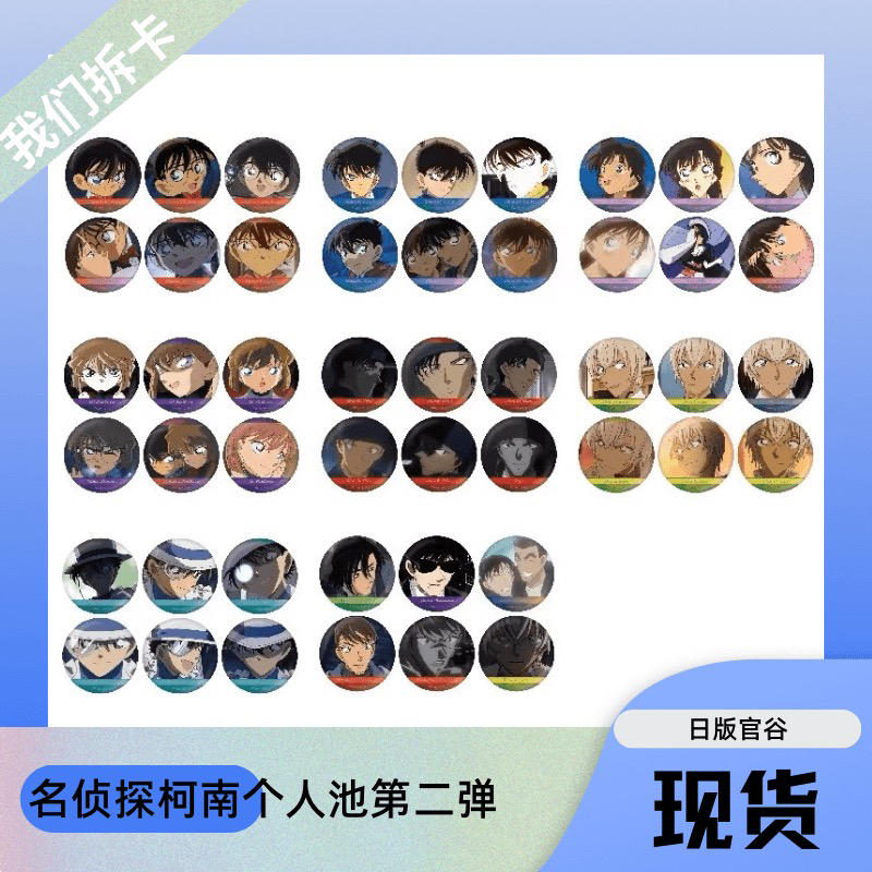 日版NTVS 名侦探柯南 第二弹TV场面写个人池吧唧徽章盲盒代拆