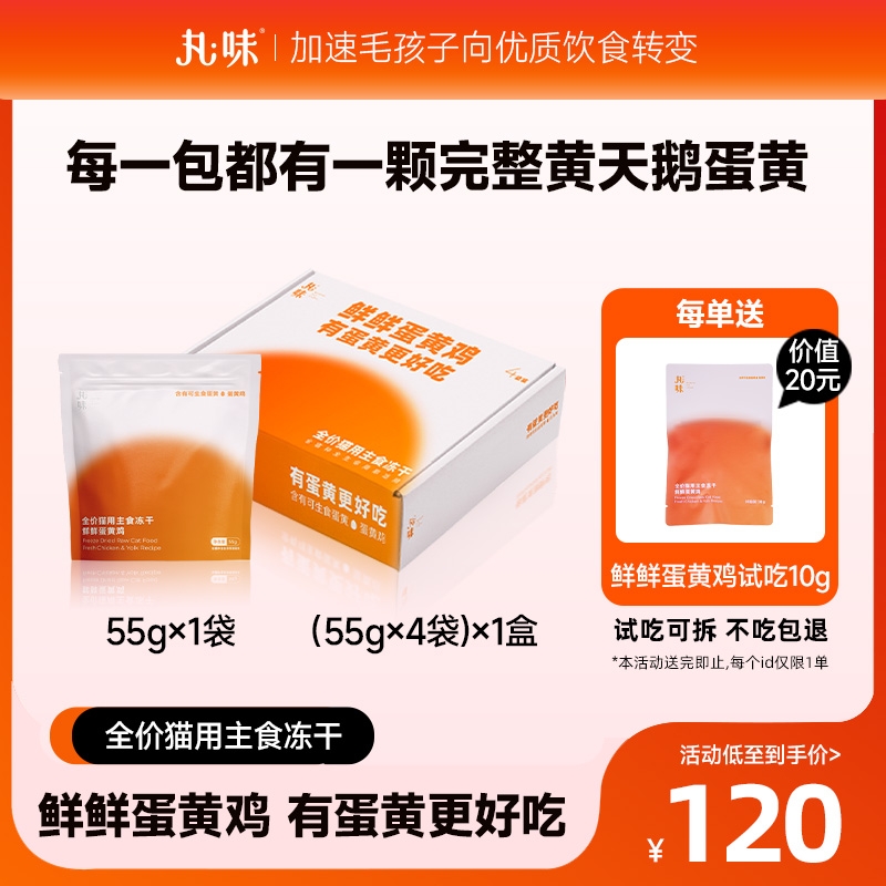 丸味【新品】鲜鲜蛋黄鸡猫主食冻干泰森鲜鸡可生食鸡蛋黄适口性品质
