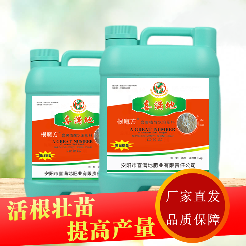 喜满地根魔方含腐植酸水溶肥生根养根壮根改土可滴灌喷施工厂直发